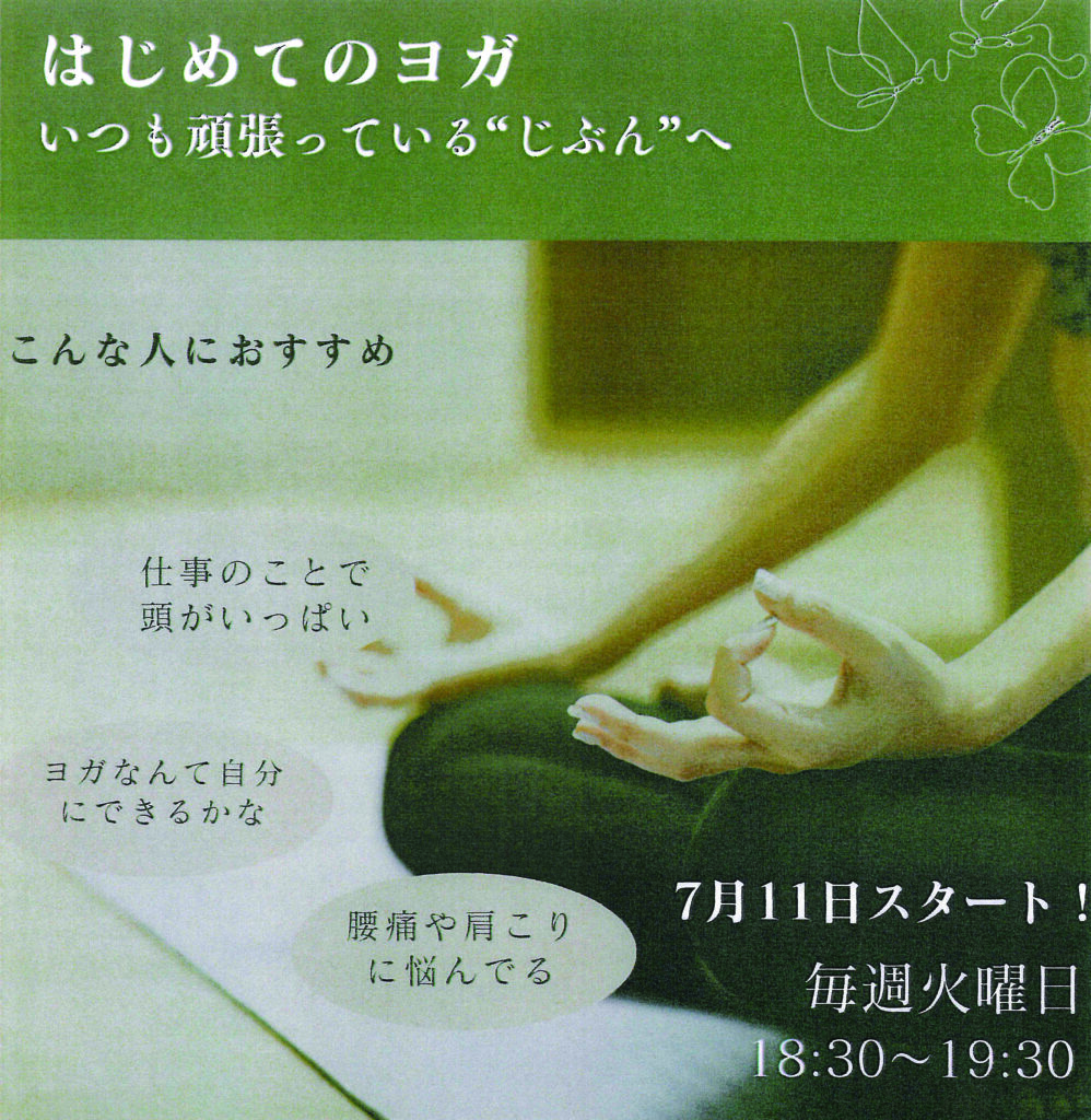 はじめてのヨガ | こども園にじのね／児童発達支援さくらんぼ／放課後等デイサービスさくらんぼ - 社会福祉法人かえし